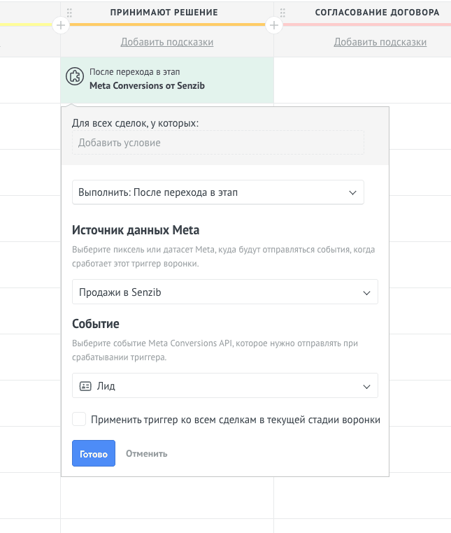 amoCRM Digital Pipeline da Meta hodisasi triggerini sozlash