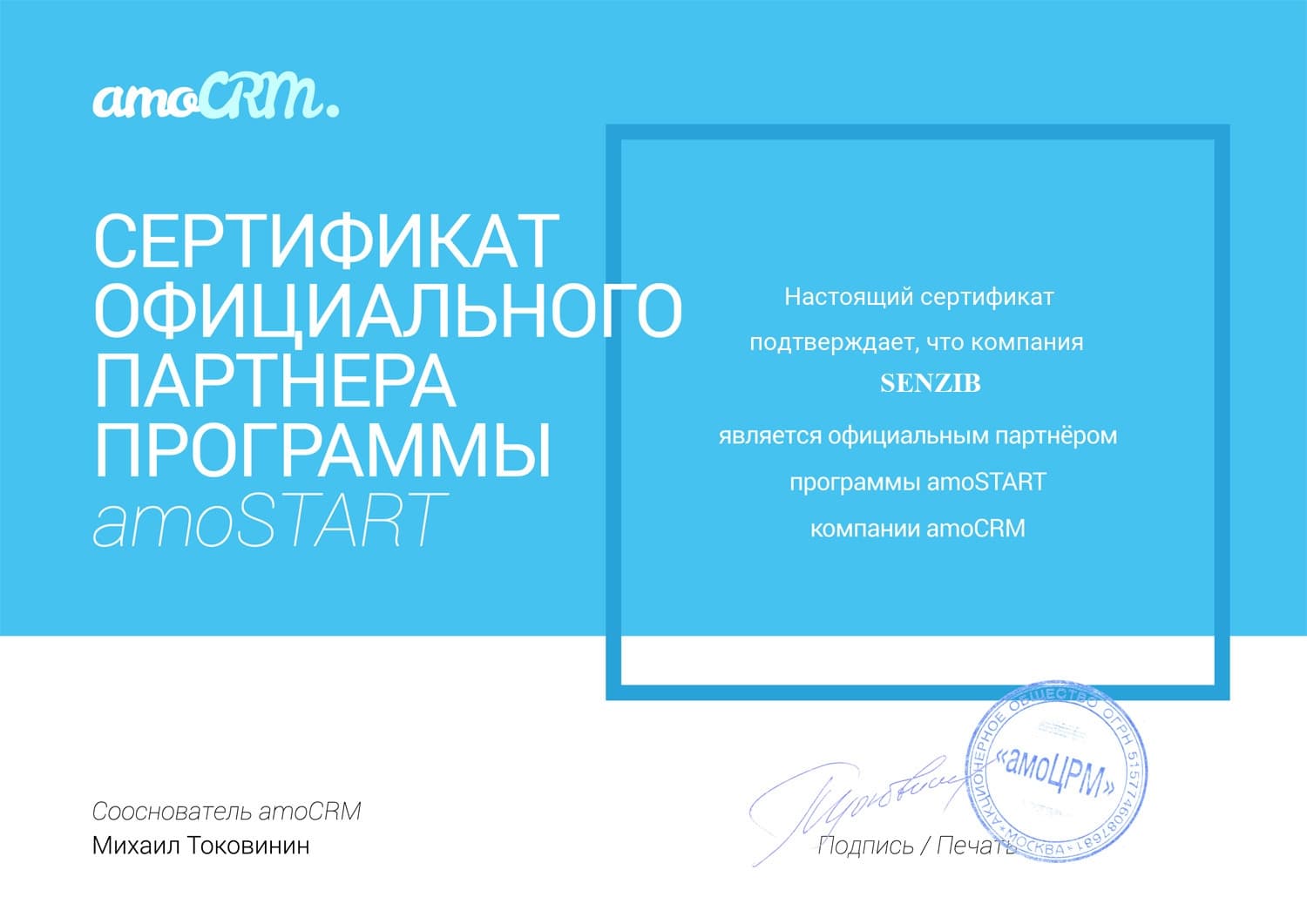 amoCRM rasmiy hamkori