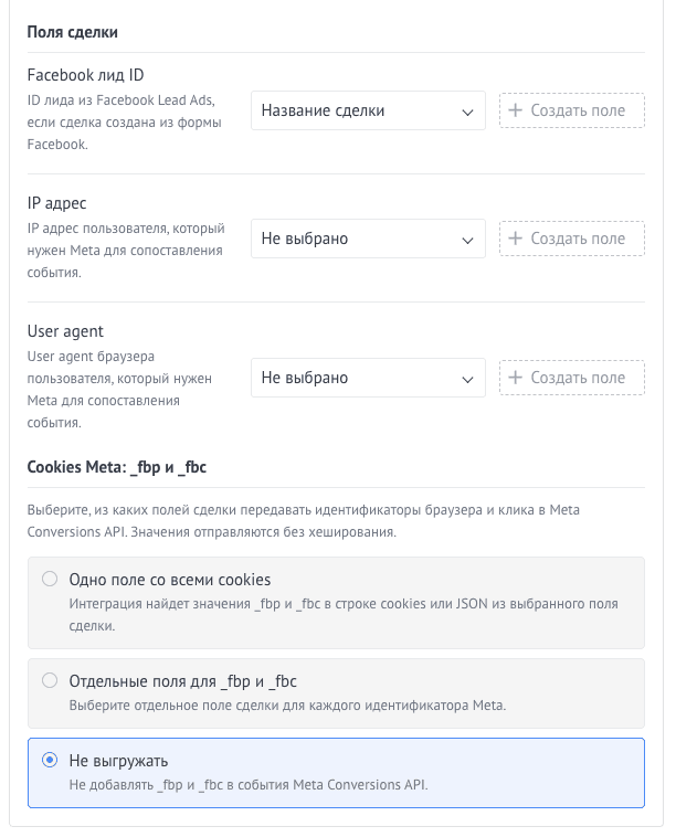 Bitim, brauzer va Meta cookies maydonlarini sozlash